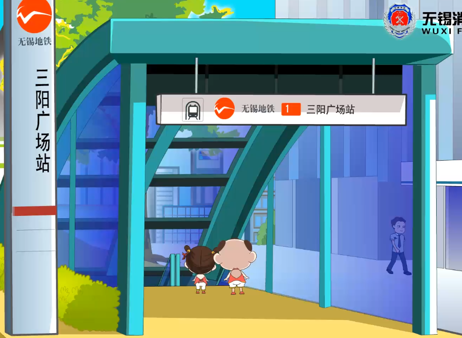 無錫地鐵消防安全宣傳動畫 上海虎置Flash動畫制作公司