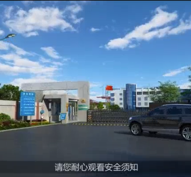 訪客安全教育培訓三維動畫